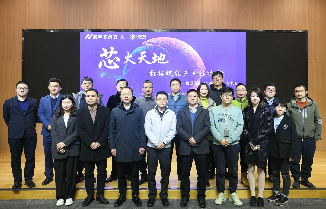 “芯火天地”数据赋能产业链沙龙顺利举办，艾弗森贝博ballbet官网科技集团数智化研究院常务副院长陈海勇出席